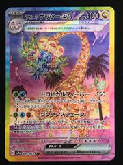 アローラ ナッシーex SAR スカーレット&バイオレット 強化拡張パック