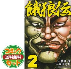 値下げ交渉可】餓狼伝説 全巻 8冊セット - メルカリ