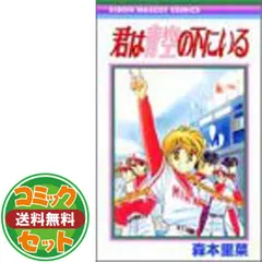 漫画 【】君は青空の下にいる 全4巻完結 (りぼんマスコットコミックス