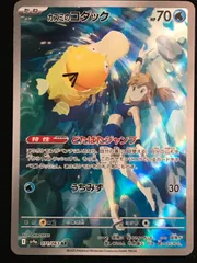 ポケモンカードゲーム ポケカ カスミのコダック AR SV9a-071 SV9a 強化拡張パック「熱風のアリーナ」 トレカ TCG 264