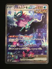 ポケモンカードゲーム ポケカ ウネルミナモex SAR SV5K-094 SV5K 拡張パック「ワイルドフォース」 トレカ TCG 264