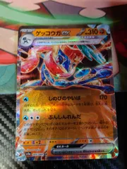 ゲッコウガex RR