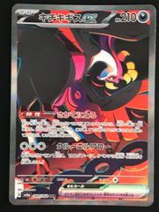PSA10 キチキギスex SAR ナイトワンダラー 089/064 キチキギスex SR [ナイトワンダラー] SV6a 081/064 買取 | ポケモン
