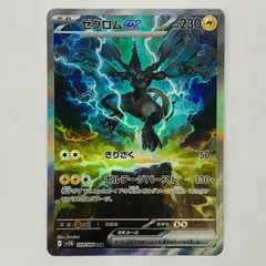 【飾磨店】 中古 ゼクロムex SAR SV11B-169