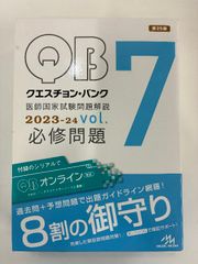 クエスチョン・バンク医師国家試験問題解説2019 vol.7 - メルカリ