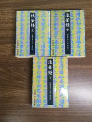 2026年最新】法華経 cdの人気アイテム - メルカリ