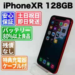バッテリー100% iPhoneXR 128GB レッド SIMフリー(simロック解除済) 白ロム 中古 本体 動作確認済  【最短送料無料】M-198