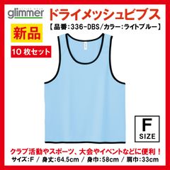 glimmer ビブス 蛍光イエロー Fサイズ 12枚 - メルカリ