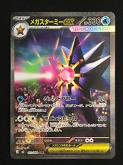 メガスターミーex SAR MEGA 拡張パック ムニキスゼロ 111/080 - メルカリ
