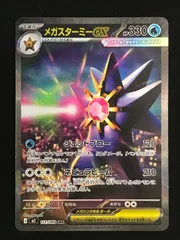 ポケモンカードゲーム ポケカ メガスターミーex SAR M3-111 M3 拡張パック「ムニキスゼロ」 トレカ TCG 264