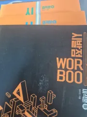 始発点 微分積分学 上下/ワークブック 下