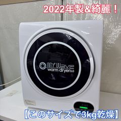 ケーズウェーブ 衣類乾燥機 WARM DRYER3.0 ホワイト 2022年製 - メルカリ