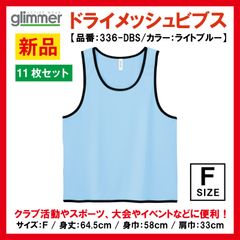 glimmer ビブス 蛍光イエロー Fサイズ 12枚 - メルカリ