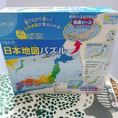 くもんの日本地図パズル くもん出版 知育玩具 5歳以上 都道府県 地理 中学受験 小学生 勉強 学習 人気 おもちゃ KUMON TOY 5大ポスター ひらがなシール付き 集中力 考える力 入園 入学 準備 卒園 お祝い🌸