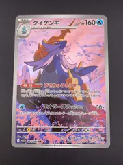 【中古品】ダイケンキ　sv11W 104/086  AR スカーレット＆バイオレット　拡張パック　ホワイトフレア　ポケモンカード