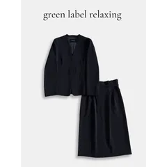 green label relaxing ノーラペルジャケット スカート セット 38 黒系 ウォッシャブル ストレッチ