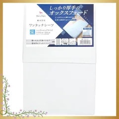 メリーナイト 綿100% 厚地生地 敷布団用 ワンタッチシーツ ホワイト シングル 約105×215cm オックスフォード ホテル仕様 丈夫で長持ち 年間使用 洗える 清潔 衛生 362003-06 1
