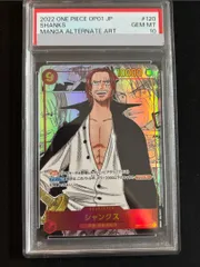 2026年最新】シャンクス psa10 コミパラの人気アイテム - メルカリ