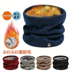 ネックウォーマー 裏起毛 小顔効果 レディース 男女兼用 冬 おしゃれ 温活 冷え取り プレゼント スポーツ ジュニア メンズ 極めた暖かさ 防風 防寒 柔らかい 軽 無地 スポーツ 通勤 通学 自転車 バイク