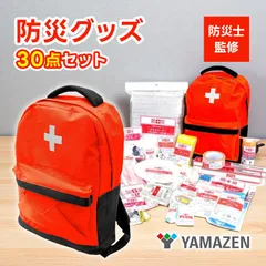 【新品】 防災グッズ 山善 非常用持ち出し袋 YBG-30R 防災セット 防災用 簡易避難セット 防災グッズ30点セット 一次避難向け 山善 台風 防災グッズ