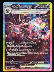 2026年最新】サザンドラex sarの人気アイテム - メルカリ