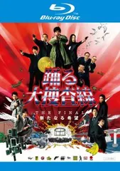2026年最新】踊る大捜査線 blu-rayの人気アイテム - メルカリ