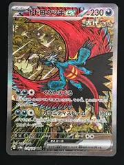 2026年最新】トドロクツキex SARの人気アイテム - メルカリ