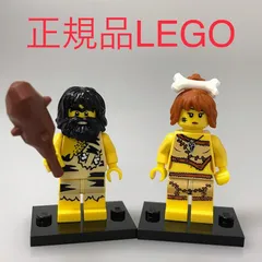 正規品 中古 LEGO レゴ ミニフィギュアシリーズ  ミニフィグ　2個　まとめ売り N0-121 ※ケイブマン　ケイブウーマン　プレート　8683　8805 361