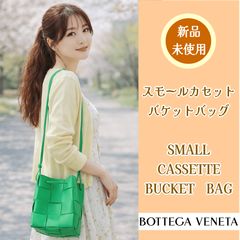 ボッテガヴェネタ スモールカセット ポーチ ショルダーバッグ バケット 