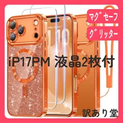 Meifigno ケース iPhone 17 Pro Max対応 [MagSafe対応] [HDフィルム 2枚] [グリッターカード&リストストラップ] サラウンドレンズ保護 iPhone 17 Pro Maxケース対応 オレンジ