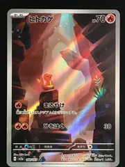 ポケモンカードゲーム ポケカ ヒトカゲ AR SV2a-168 SV2a 強化拡張パック「ポケモンカード151」 トレカ TCG 264