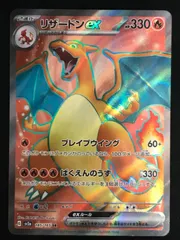 ポケモンカードゲーム ポケカ リザードンex SR SV2a-185 SV2a 強化拡張パック「ポケモンカード151」 トレカ TCG 264