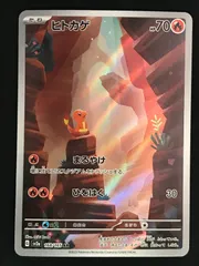 2026年最新】ポケカ151 ar ヒトカゲの人気アイテム - メルカリ