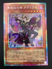 無垢なる者 メディウス プリシク 5つ目 - メルカリ