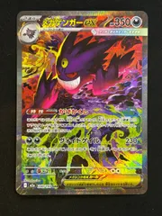 メガゲンガーex SAR 240/193　メガドリームex