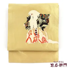 名古屋帯 なごや帯 正絹 お太鼓柄 九寸帯 金 舞姿 人物柄 歌舞伎 獅子 長さ358cm 幅30cm 和装 観劇 街歩き お出掛け 着物 仕立て上がりリサイクル帯 即日発送