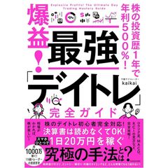 株式投資 デイトレ 株 本 17冊セット 株の投資歴1年で年利500%! 爆益! 最強「デイトレ」完全ガイド - メルカリ