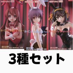 BiCute Bunnies 涼宮ハルヒ 長門有希 朝比奈みくる セット - メルカリ