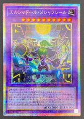 遊戯王OCG デュエルモンスターズ エルシャドール・メシャフレール