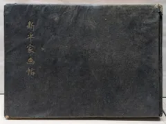 2026年最新】杉本健吉の人気アイテム - メルカリ