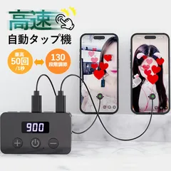 自動タップ機 高速連打 スマホ連打装置 自動タップ 速度調整 タップヘッド追加可 連打器 スマートフォン オートクリッカー スマホ 連打 自動 タップ 速度調整 連続 放置 高速 携帯 自動タップ USB給電式 タップ機 オートクリッカー