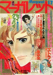 2026年最新】週刊マーガレット 昭和の人気アイテム - メルカリ