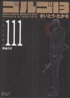 2026年最新】ゴルゴ13 サインの人気アイテム - メルカリ