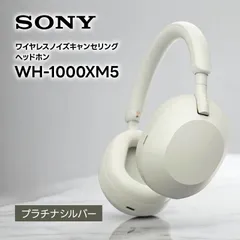 【新品】SONY ワイヤレス ノイズキャンセリング ヘッドホン WH-1000XM5 プラチナシルバー 1000Xシリーズ Bluetooth ヘッドホン ソニー WH-1000XM5-SM