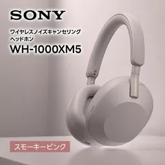 2026年最新】SONY wh-1000xm5 スモーキーピンクの人気アイテム - メルカリ