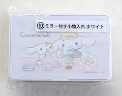 サンリオ シナモロール当りくじ 2025年12月 10.ミラー付き小物入れ ホワイト