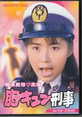 胸キュン刑事(デカ)〈3枚組〉 - メルカリ