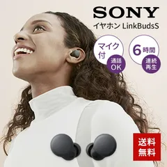 【新品】 ソニー イヤホン LinkBuds S ワイヤレス Bluetooth 両耳 マイク 防滴  WF-LS900N BC