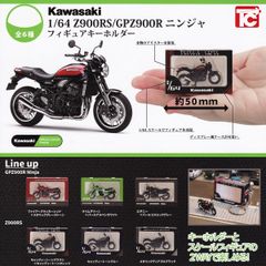 Kawasaki 1/64 Z900RS/GPZ900R ニンジャ フィギュアキーホルダー トイズキャビン 【全6種セット(フルコンプ)】 カワサキ Ninja オートバイ バイクグッズ フィギュア ガチャガチャ カプセルトイ【即納 在庫品 フルコンプリート】