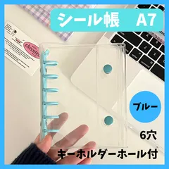 シール帳　A7  ブルー　青　バインダー　キーホルダー　シール収納